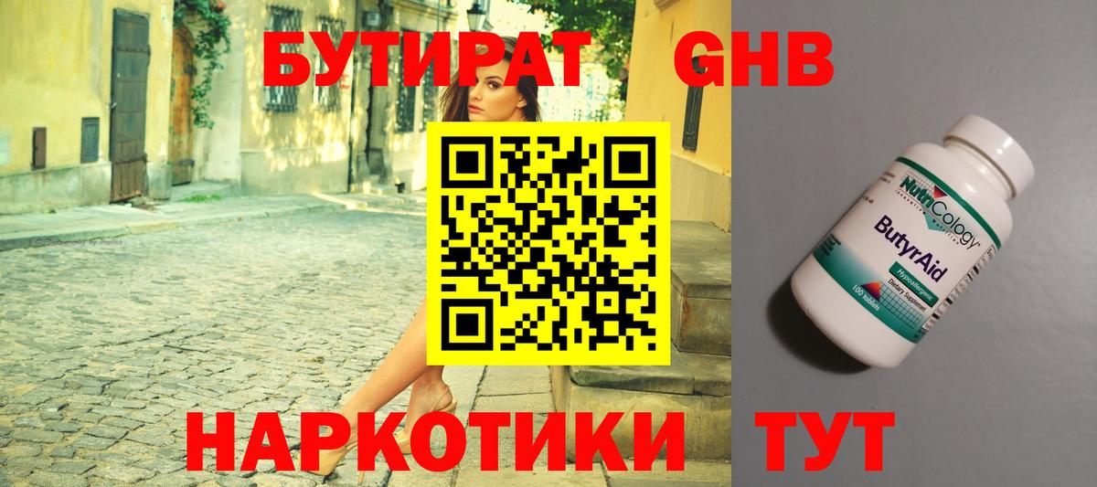 БУТИРАТ бутандиол  Вход с VPN  БУТИРАТ  Сосновоборск 