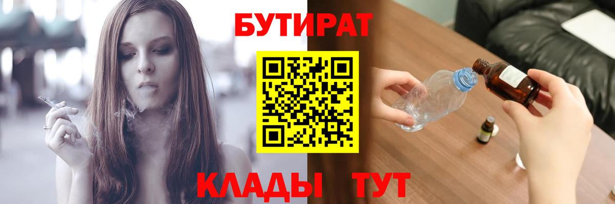 БУТИРАТ оксана Сосновоборск