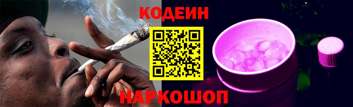 Codein Purple Drank Сосновоборск