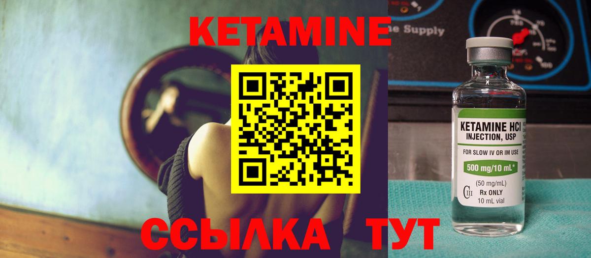 КЕТАМИН ketamine Сосновоборск