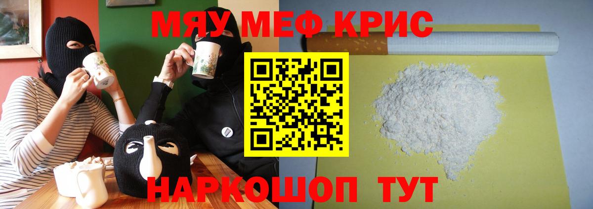 Сосновоборск  Мефедрон кристаллы  Вход с VPN  МЯУ-МЯУ VHQ 