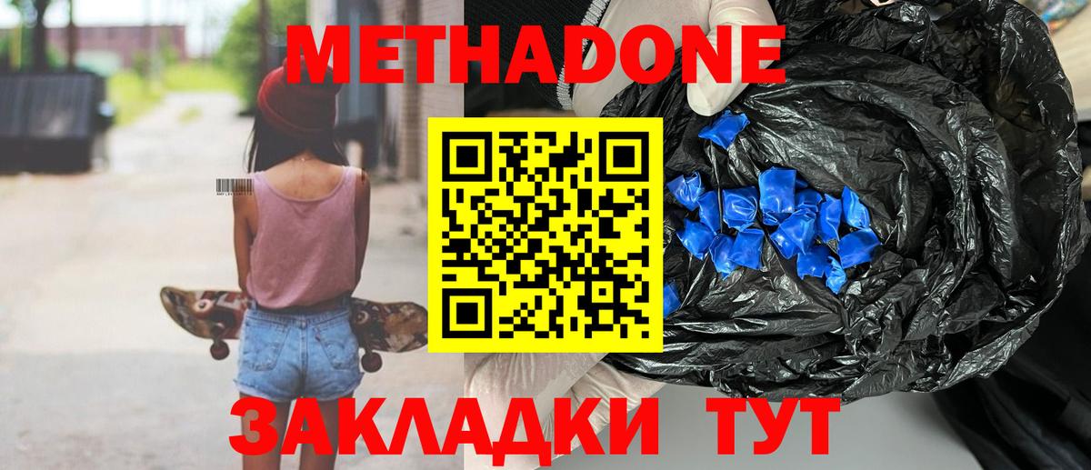 Метадон VHQ Сосновоборск